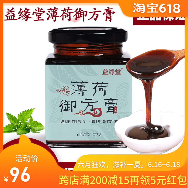 益缘堂薄荷御方膏慢性滤泡咽特效茶咽吼侯异物感干痒干咳炎在类目 咖啡/麦片/冲饮, 藕粉/麦片/冲饮品, 蜂蜜果味茶中 - 来自Buy2taobao.com提供专业的淘宝代购服务