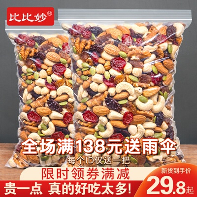 每日坚果干果混合小包散装2斤孕妇零食儿童综合果仁雪花酥坚果仁