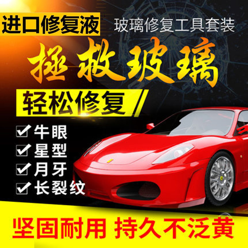 Automotive Glass Windshield repair Glass Rift Crack Reducing agent tool repairin the Car/Articles/Fitting/Refit , Entity Services , Repair and maintenance detection adjustment of working hours , Glass Repair category - from Buy2taobao.com to provide professional Taobao agent buy service