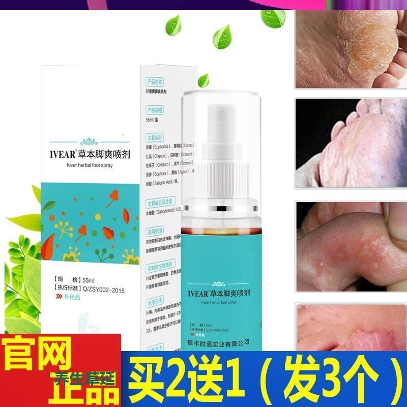 云南本草脚气喷剂脚气喷雾剂足光粉日本脚气的水脚气克星足光散脚|msdalam kategori Penyetempatan perkhidmatan kehidupan, Perkhidmatan kesihatan, kaki/Bath/urut - dari Buy2taobao.com untuk memberikan perkhidmatan ejen Taobao profesional membeli