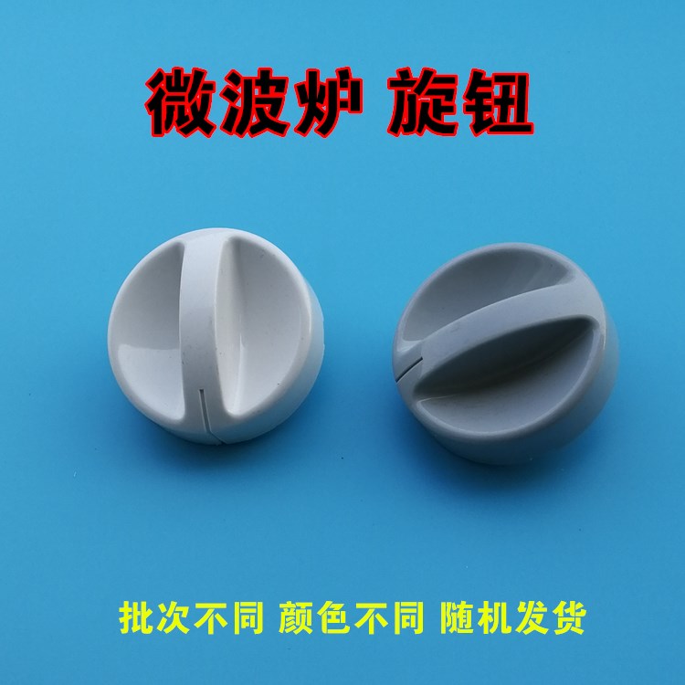 一个 微波炉旋钮开关旋钮 微波炉定时器旋钮|msdalam kategori peralatan dapur, peralatan dapur aksesori, peralatan dapur yang lain aksesori - dari Buy2taobao.com untuk memberikan perkhidmatan ejen Taobao profesional membeli