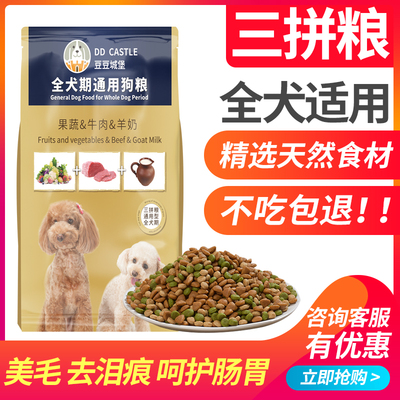 狗粮通用型10斤袋装金毛萨摩耶哈士奇大中小型犬比熊泰迪狗粮幼犬