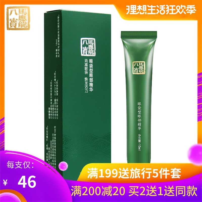 马应龙八宝眼袋型走珠眼霜去消减眼袋提拉紧致补水保湿缓解眼疲劳在类目 美容护肤/美体/精油, 眼部护理(新), 眼部精华中 - 来自Buy2taobao.com提供专业的淘宝代购服务