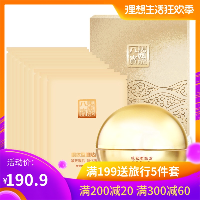 马应龙眼霜去淡化细纹鱼尾纹眼霜眼贴膜补水保湿眼纹眼霜眼膜套装在类目 美容护肤/美体/精油, 眼部护理(新), 眼部护理套装中 - 来自Buy2taobao.com提供专业的淘宝代购服务