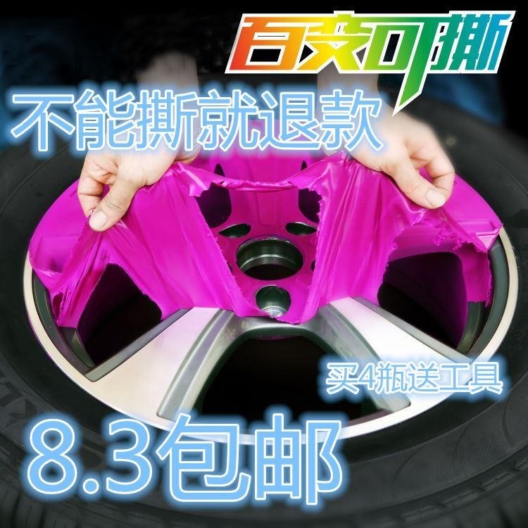 Automobile hub Wheel Paint wheel refit Change color Shredded Motorcycle black Wheel hubin the Car/Articles/Fitting/Refit , Auto Beauty/Maintenance/Service , Auto Beauty paint/Membrane/Wax Tools , Wheel spray film category - from Buy2taobao.com to provide professional Taobao agent buy service