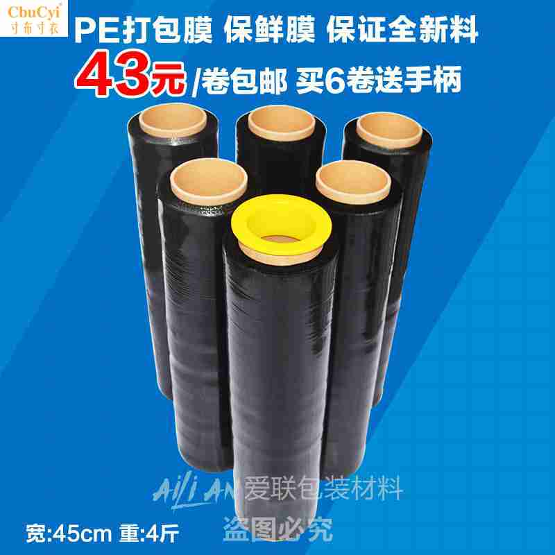 express logistics pack Black film Protective wrapping film PE Stretch film Industry black Packaging film 45cmin the Packing, Logistics packaging, Stretch category - from Buy2taobao.com to provide professional Taobao agent buy service