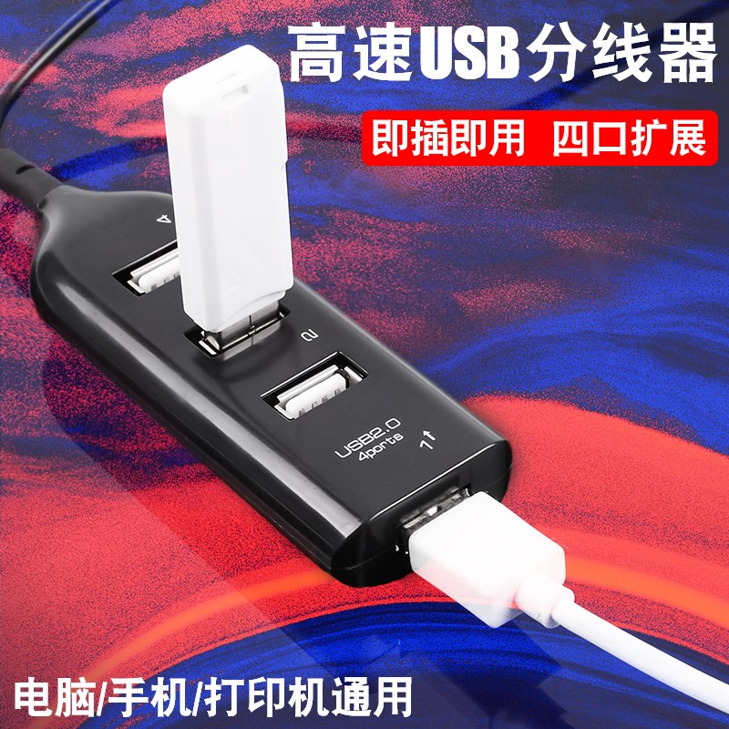 USB分线器 多功能一拖四电脑笔记本扩展 接口 多口HUB集线器转换在类目 3C数码配件, USB电脑周边, USB HUB/转换器中 - 来自Buy2taobao.com提供专业的淘宝代购服务