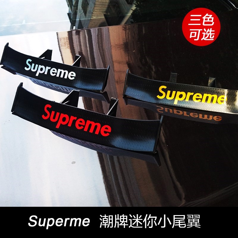 Supreme 汽车迷你小尾翼创意装饰碳纤维mini小尾翼改装。|ruв категории автомобиль/товаров/аксессуары/переоснащение, автозапчасти, оперение/верхний крыло - от Buy2taobao.com для оказания профессиональной услуги покупки агента Taobao