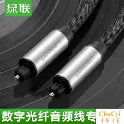 绿联 AV108光纤音频线SPDIF数字方对方5.1声道功放音响光纤连接线|ruв категории видео электрических приборов, видео бытовой арматура, катанки - от Buy2taobao.com для оказания профессиональной услуги покупки агента Taobao