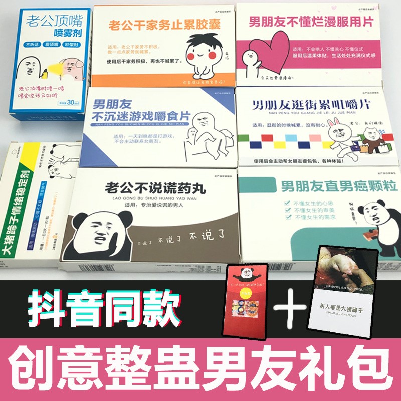 狗男人要相信医生送女朋友零食大礼包恶搞女友药的礼物送男友在类目 节庆用品/礼品, 其它节庆用品中 - 来自Buy2taobao.com提供专业的淘宝代购服务