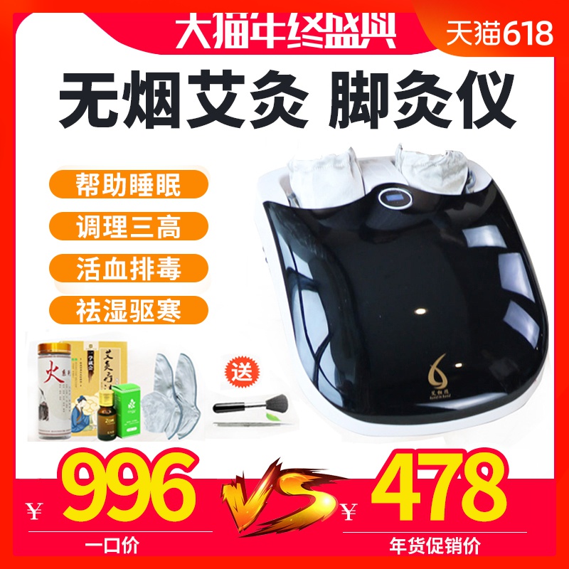 失眠祛湿脚灸仪家用养生艾灸仪足灸仪足底按摩温脚仪脚底艾灸益生在类目 OTC药品/医疗器械/计生用品, 保健用品, 针灸器具中 - 来自Buy2taobao.com提供专业的淘宝代购服务