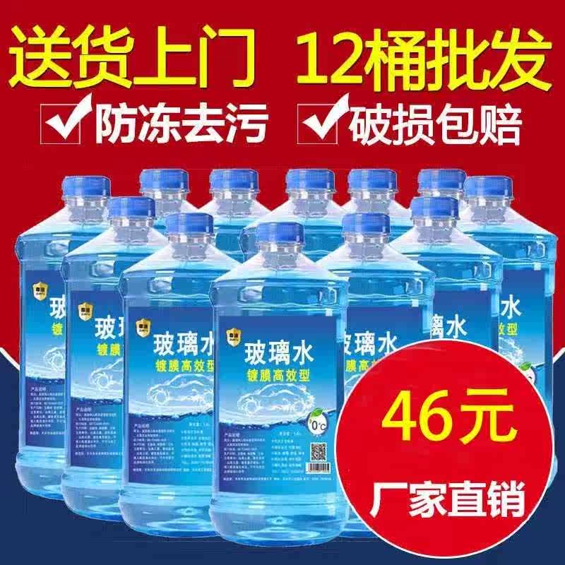 去油新款精雨刮器汽车玻璃水12瓶一箱喷水非浓缩洗车波璃剂防冻|ruв категории автомобиль/товаров/аксессуары/переоснащение, автомобильной красоты/Содержание/обслуживание, автомобильный ремонт товаров, стакан воды - от Buy2taobao.com для оказания профессиональной услуги покупки агента Taobao