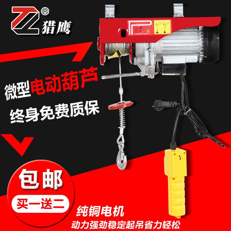 猎鹰微型电动葫芦220V家用小型提升机多种规格建筑装修起重机在类目 五金/工具, 液压/起重工具, 起重工具, 其他起重工具中 - 来自Buy2taobao.com提供专业的淘宝代购服务