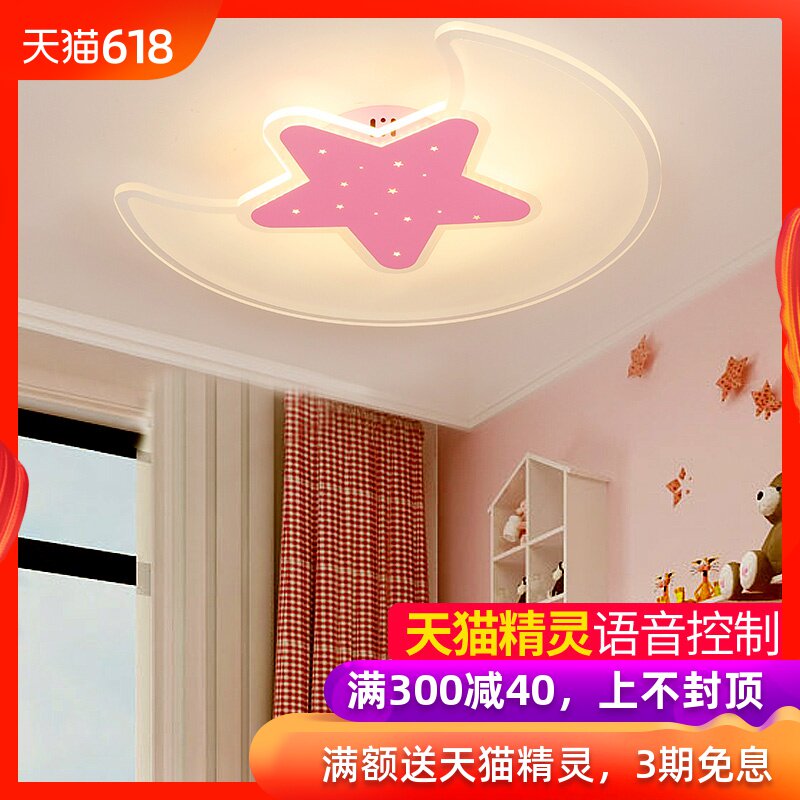 天猫精灵语音儿童灯具房间卧室灯简约创意个性星星月亮LED吸顶灯|ruв категории интеллектуальные устройства, умный дом, умный свет - от Buy2taobao.com для оказания профессиональной услуги покупки агента Taobao