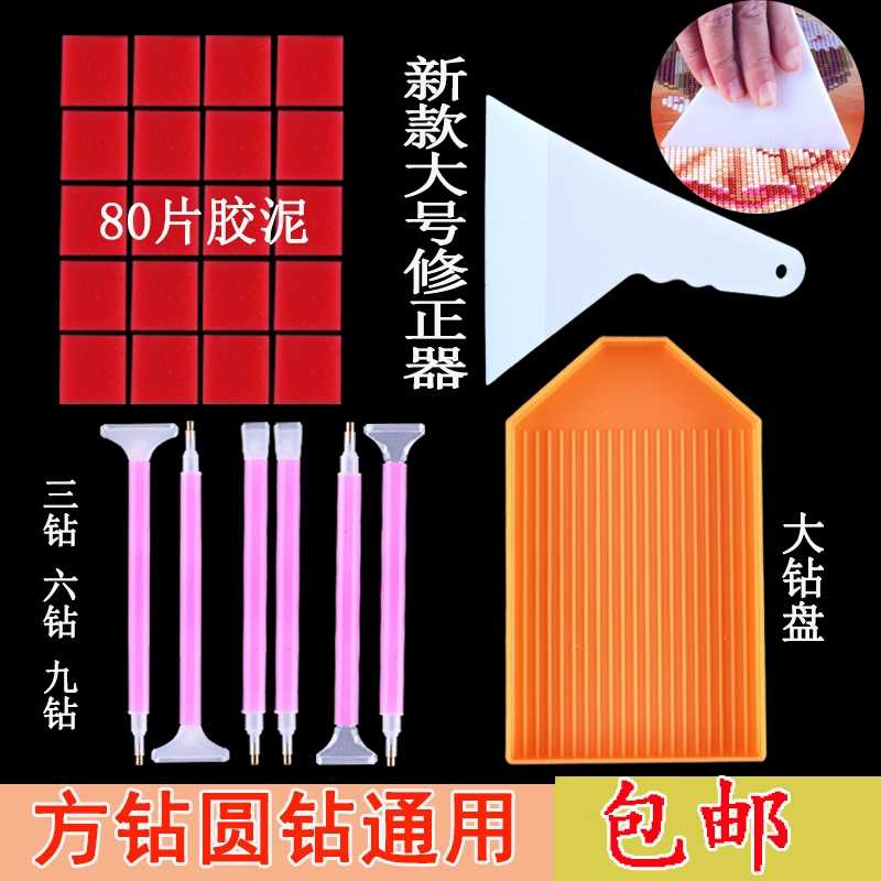5DIY钻石画工具包套装快速十字绣点钻神器九钻笔贴钻新款粘钻胶泥|ruв категории домашний ткань, вышивка крестом и инструментов, принадлежностей, вышивка крестом suite - от Buy2taobao.com для оказания профессиональной услуги покупки агента Taobao