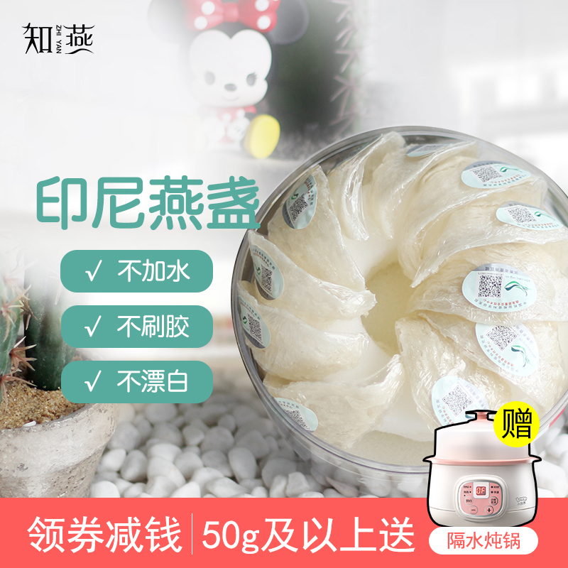 知燕燕窝印尼原装进口溯源燕窝金丝燕干盏女性孕妇滋补品燕盏50g|msdalam kategori makanan berkhasiat tradisional, sarang burung - dari Buy2taobao.com untuk memberikan perkhidmatan ejen Taobao profesional membeli