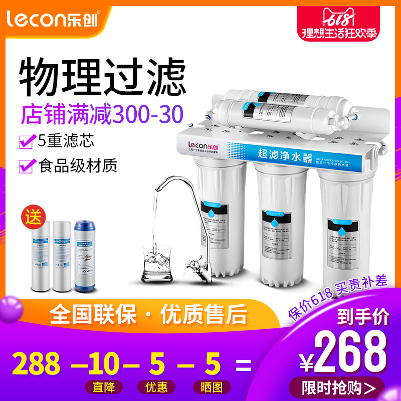 lecon/樂創 五級淨水器家用非直飲 廚房自來水過濾器前置超濾機在類目 廚房電器, 淨水器中 - 來自Buy2taobao.com提供專業的淘寶代購服務