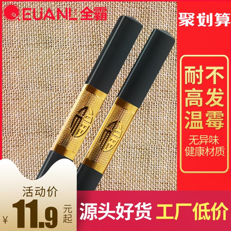 筷子家用酒店高档餐具合金筷子10双装日式快子家庭防滑非实木筷子|ruв категории посуда, посуда, палочки - от Buy2taobao.com для оказания профессиональной услуги покупки агента Taobao