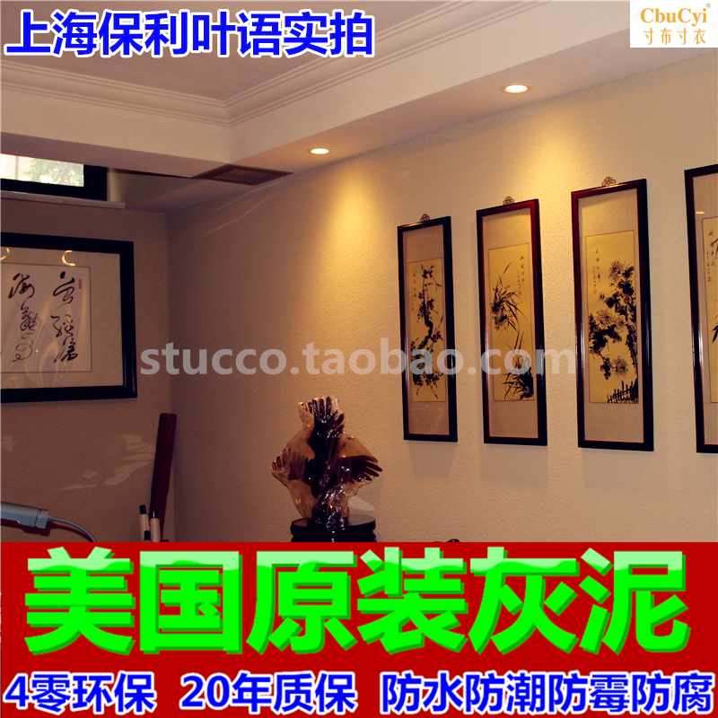 Houzz影音地下室STUCCO灰泥硅藻泥环保防水防潮防霉马在类目 基础建材, 涂料(乳胶漆), 硅藻泥中 - 来自Buy2taobao.com提供专业的淘宝代购服务