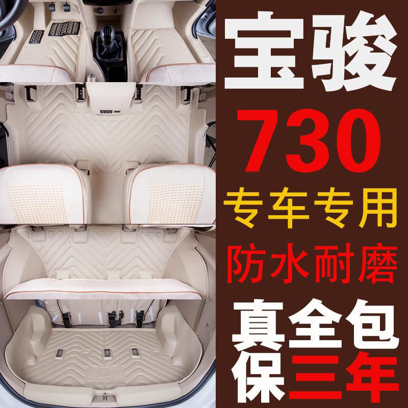 Baojun 730 Foot pad 7 All encompassing Car foor mat Dedicated 14-18 Paragraph Baojun 730 Surrounded by large matsin the Electric cars/Fitting/Transportation , Electric vehicles and equipment area , Electric car floor mats category - from Buy2taobao.com to provide professional Taobao agent buy service
