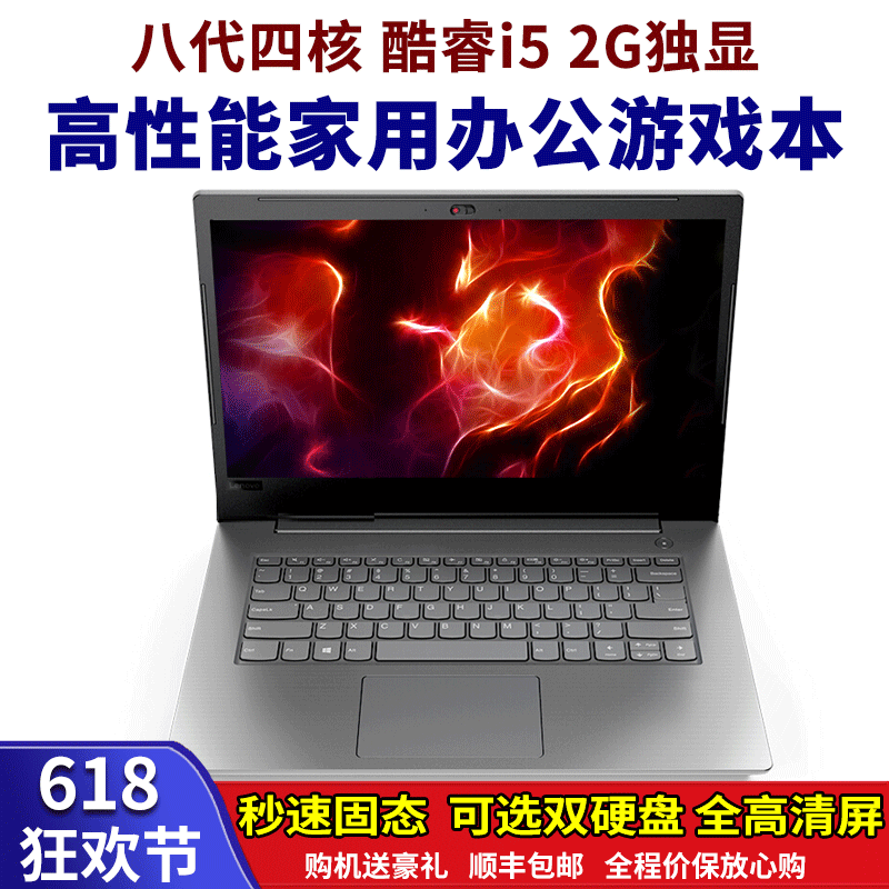 【八代四核】聯想筆記本電腦揚天V330-14/15.6英寸i5-8250u商務辦公輕薄電腦支持雙硬盤在類目 筆記本電腦中 - 來自Buy2taobao.com提供專業的淘寶代購服務