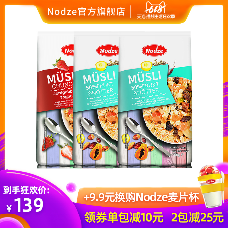瑞典进口Nodze诺姿50%水果坚果草莓酸奶果粒燕麦片即食代餐早餐在类目 咖啡/麦片/冲饮, 藕粉/麦片/冲饮品, 冲饮麦片中 - 来自Buy2taobao.com提供专业的淘宝代购服务