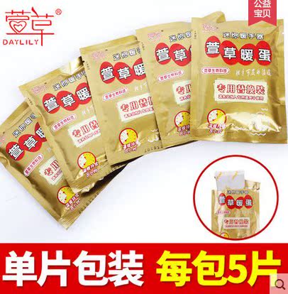 2019萱草暖蛋暖手聖蛋迷妳暖手器暖手寶創意暖手寶替換裝芯發新款在類目 居家日用, 保暖貼/懷爐/保暖用品, 暖手貼中 - 來自Buy2taobao.com提供專業的淘寶代購服務