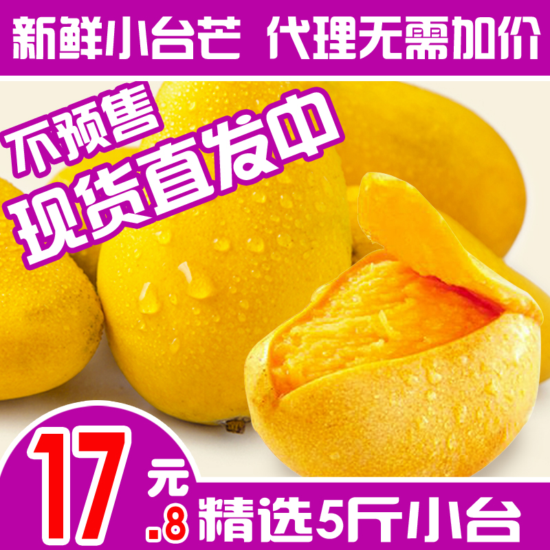 广西特产小台芒新鲜现摘小台农芒甜心芒自然熟青皮芒果香果汁水果在类目 水产肉类/新鲜蔬果/熟食, 新鲜水果, 芒果中 - 来自Buy2taobao.com提供专业的淘宝代购服务