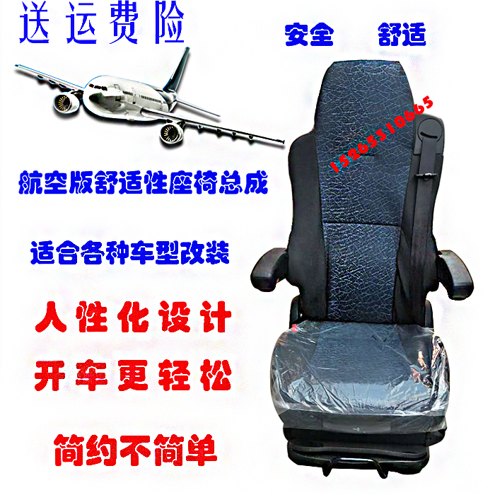 欧曼GTLESTC7H天龙卡车豪沃座椅总成改装汕德卡气囊座椅航空座椅在类目 汽车/用品/配件/改装, 汽车零配件, 内饰系统, 座椅及附件中 - 来自Buy2taobao.com提供专业的淘宝代购服务