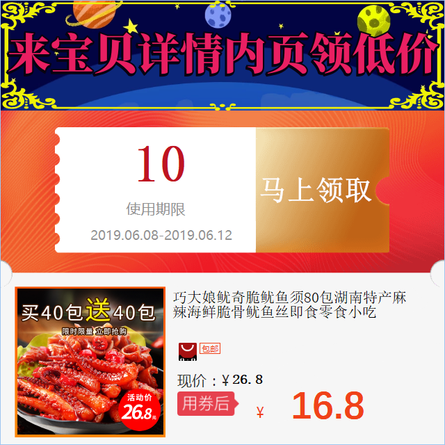 巧大娘鱿奇脆鱿鱼须80包湖南特产麻辣海鲜脆骨鱿鱼丝即食零食小吃在类目 网络店铺代金/优惠券, 天猫店铺优惠券中 - 来自Buy2taobao.com提供专业的淘宝代购服务