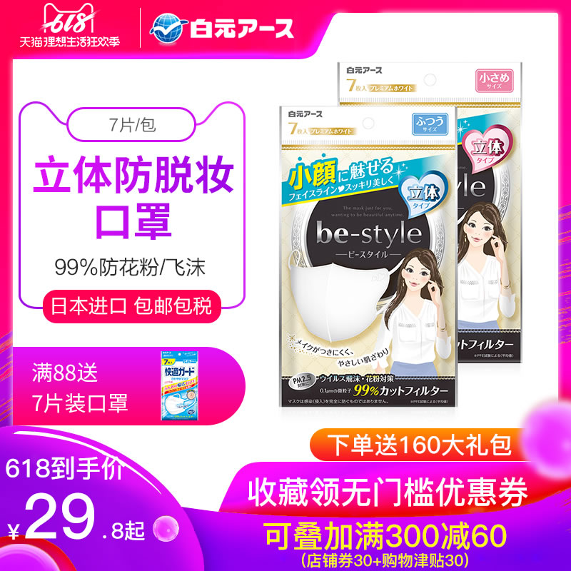Japan Hakugen Makeup Mask Spring and summer disposable ventilation breathing Haze Dust Networkin the Home Daily , Protective Equipment , Masks category - from Buy2taobao.com to provide professional Taobao agent buy service