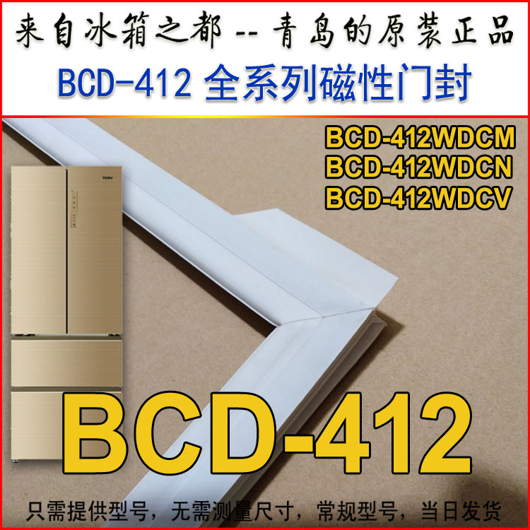 Haier Refrigerator sealing strip Magnetic door seal BCD-412WDCN french door Original Magneticin the Large household appliances , Large appliance parts , Refrigerator parts category - from Buy2taobao.com to provide professional Taobao agent buy service