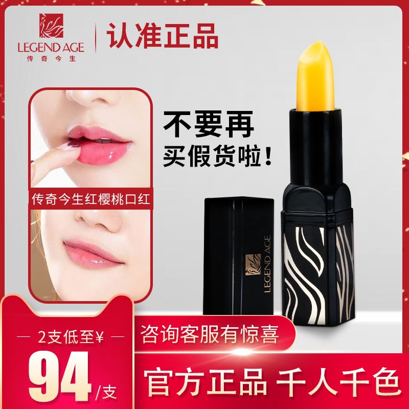 官方正品传奇今生口红变色红樱桃唇膏女保湿滋润补水官网旗艦在类目 彩妆/香水/美妆工具, 唇膏/口红中 - 来自Buy2taobao.com提供专业的淘宝代购服务