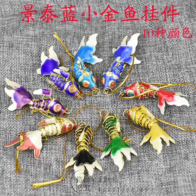 Orthodox school Beijing Cloisonne animal Small goldfish vehicle Pendant characteristic handicraft Forbidden City Travel? Anniversary giftin the Arts and crafts , Folk arts and crafts Features , Cloisonne category - from Buy2taobao.com to provide professional Taobao agent buy service