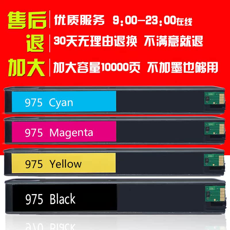 適用惠普HP975A墨盒X452DW墨水X452DN 477DN X552DW X577DN X577Z在類目 辦公設備/耗材/相關服務, 墨粉硒鼓耗材類, 墨盒中 - 來自Buy2taobao.com提供專業的淘寶代購服務