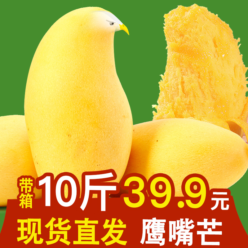 缅甸鹰嘴芒果新鲜10斤当季水果大青芒应季时令批发包邮甜心芒在类目 水产肉类/新鲜蔬果/熟食, 新鲜水果, 芒果中 - 来自Buy2taobao.com提供专业的淘宝代购服务