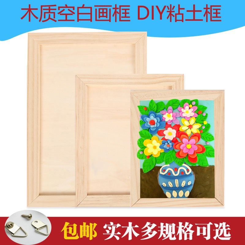 雪花泥珍珠泥超轻粘土画框 儿童手工制作DIY幼儿园木质空白相框在类目 家居饰品, 相框/画框中 - 来自Buy2taobao.com提供专业的淘宝代购服务