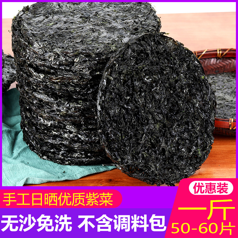 霞浦紫菜干货500g 福建特产头水紫菜包饭 无沙免洗散装紫菜蛋花汤|ruв категории водной мясо/свежие фрукты и овощи/еда, морепродукты/водные продукты/изделия, водоросли, порфира - от Buy2taobao.com для оказания профессиональной услуги покупки агента Taobao