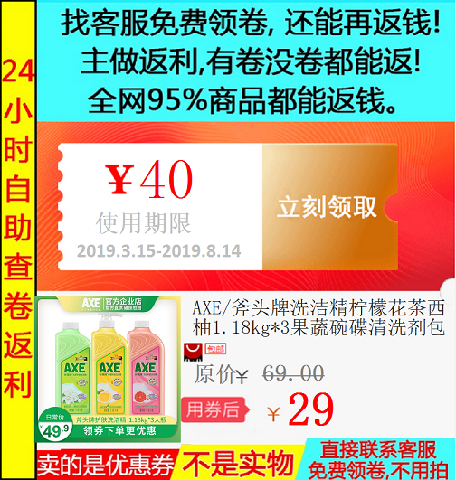 AXE/斧头牌洗洁精柠檬花茶西柚1.18kg*3果蔬碗碟清洗剂包邮家庭装在类目 网络店铺代金/优惠券, 淘宝店铺优惠券中 - 来自Buy2taobao.com提供专业的淘宝代购服务
