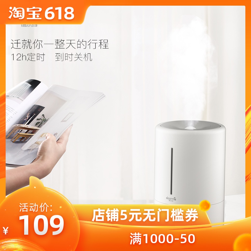 德尔玛(Deerma)加湿器 5L静音迷你家用办公室香薰加湿 F628A在类目 生活电器, 加湿器中 - 来自Buy2taobao.com提供专业的淘宝代购服务