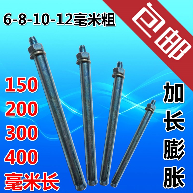 镀锌铁膨胀螺丝毫米加长膨胀螺栓拉爆膨胀螺栓6-8-10-12超长粗|ruв категории оборудование/инструменты, лента, расширение категории, расширение винт - от Buy2taobao.com для оказания профессиональной услуги покупки агента Taobao