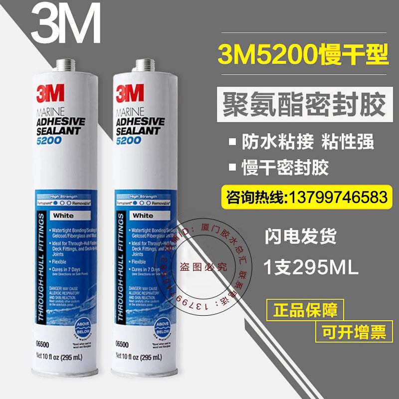 美国3M5200原装正品船舶专用游艇玻璃密封胶 聚氨酯密封胶 慢干型在类目 基础建材, 配件专区, 玻璃配件, 玻璃胶中 - 来自Buy2taobao.com提供专业的淘宝代购服务