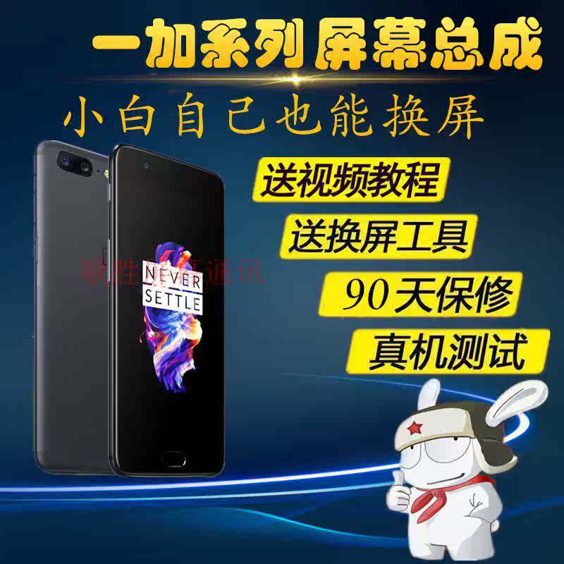 适用5手机屏幕总成One1+a0001触摸显示屏幕一2/3X内外屏在类目 3C数码配件, 手机配件, 手机零部件中 - 来自Buy2taobao.com提供专业的淘宝代购服务