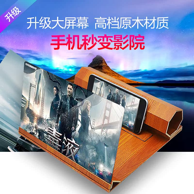 手机放大投放器放大镜高清大屏投影3D通用看电视电影高清护在类目 3C数码配件, 手机配件, 手机支架/手机座中 - 来自Buy2taobao.com提供专业的淘宝代购服务