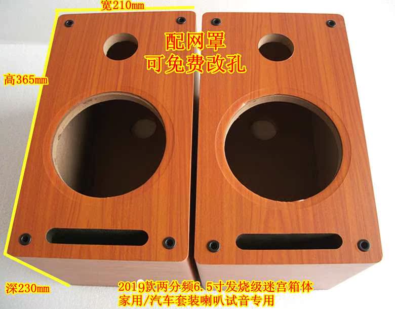音响新品 6.5寸迷宫两分频 音箱空箱体6.5寸汽车套装喇叭试音供4S在类目 影音电器, Hifi音箱/功放/器材, Hifi音箱中 - 来自Buy2taobao.com提供专业的淘宝代购服务