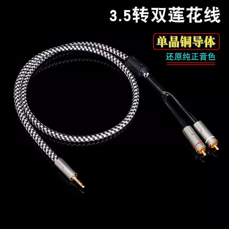 单晶铜镀银3.5mm转双莲花RCA一分二音频线手机电脑接音响功放在类目 影音电器, 影音家电配件, 线材中 - 来自Buy2taobao.com提供专业的淘宝代购服务