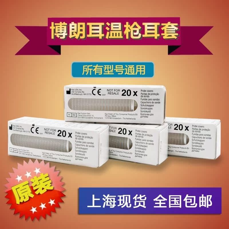 食品级通用型号护耳博郎braun耳温计耳套帽子枪头套20个装一盒在类目 尿片/洗护/喂哺/推车床, 其它婴童用品中 - 来自Buy2taobao.com提供专业的淘宝代购服务