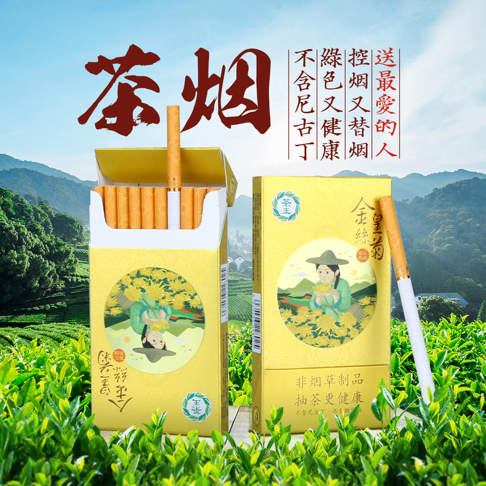 茶烟正品烟包邮一条金丝皇菊茶烟细支香烟烟草专卖烟真烟戒烟神器在类目 ZIPPO/瑞士军刀/眼镜, 烟具, 戒烟产品中 - 来自Buy2taobao.com提供专业的淘宝代购服务