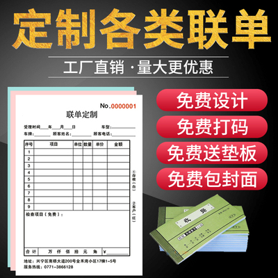 收据定做定制报销单联单单据送货单销货清单二三联出库单点菜单开单本订制销售清单收款收据制作合同联单印刷