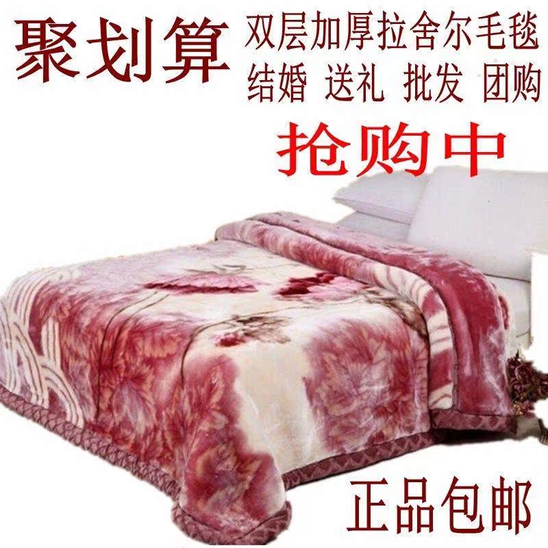 婚雙層毯子大紅色雙人加厚冬季被子蓋毯婚慶拉舍爾毛毯12斤結在類目 牀上用品, 休閒毯/毛毯/絨毯中 - 來自Buy2taobao.com提供專業的淘寶代購服務